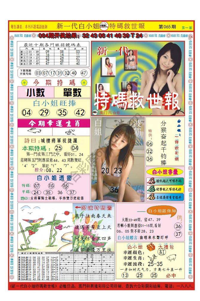 澳门特码救世报