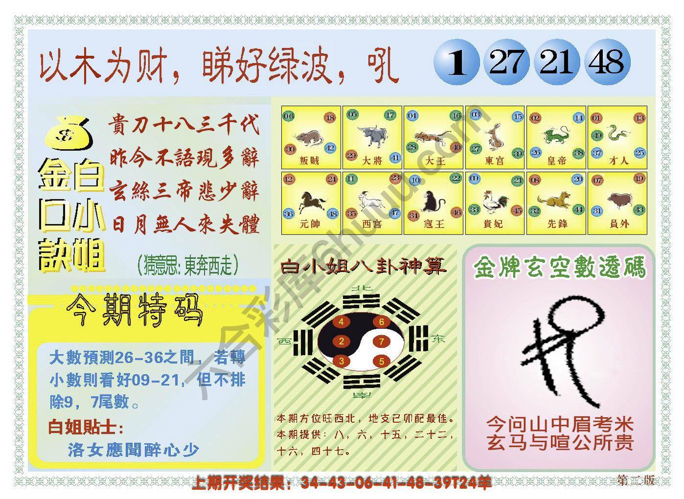 澳门白小姐金口决