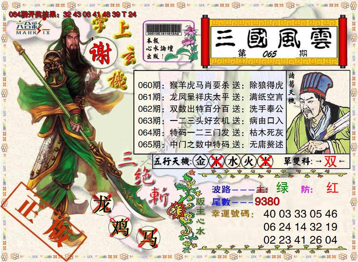 三国风云特码报