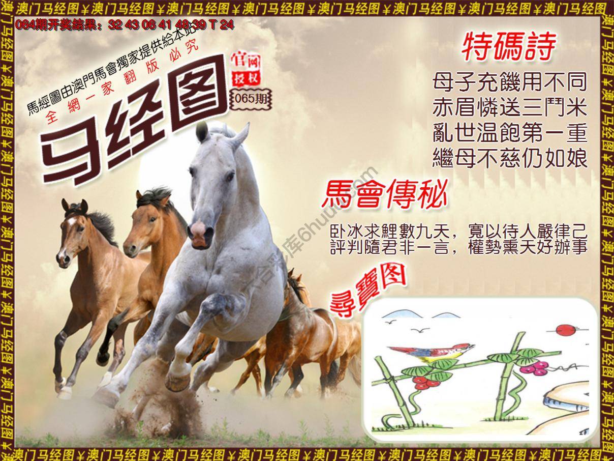 马经图