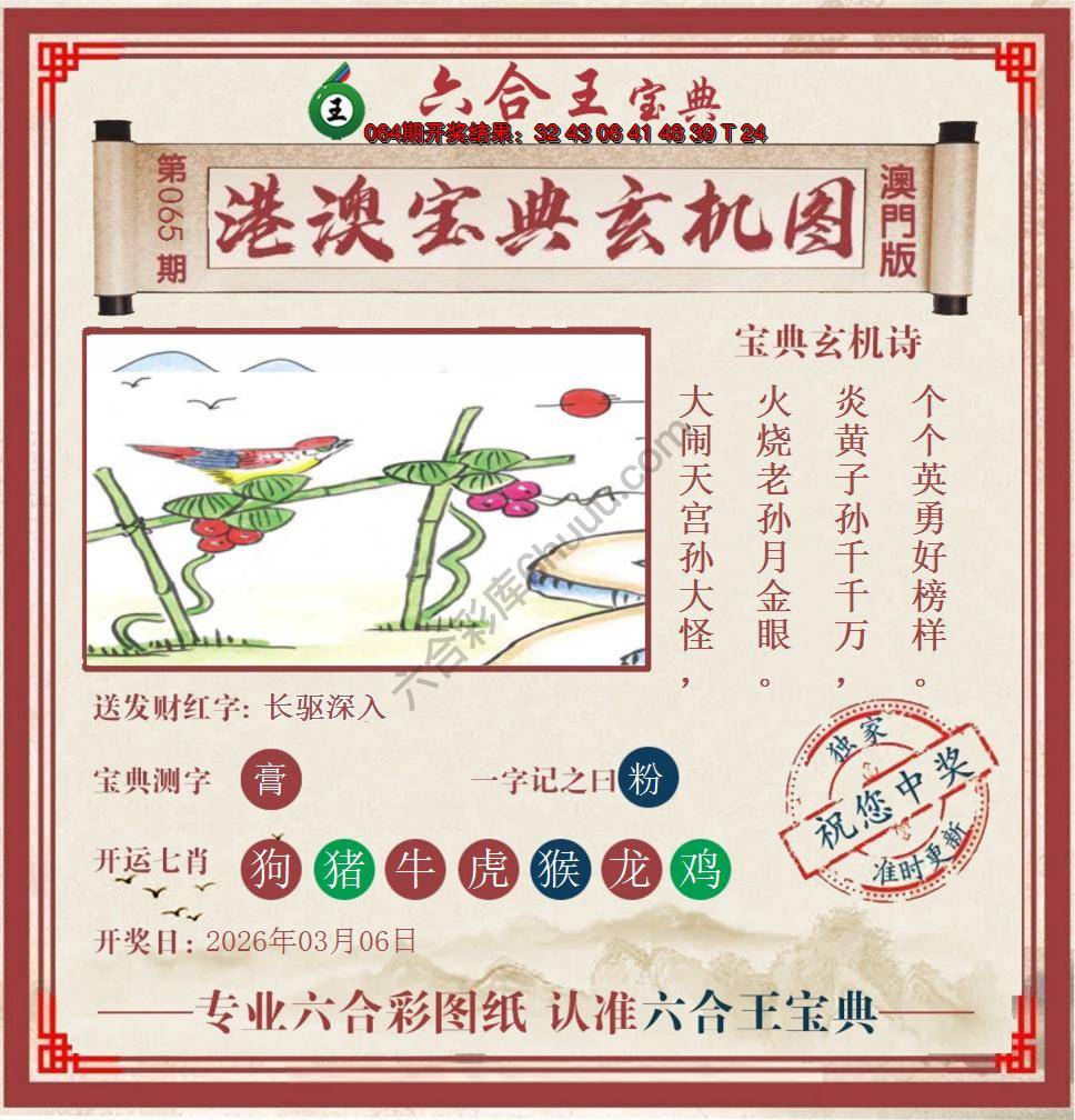 六合王港澳宝典玄机图