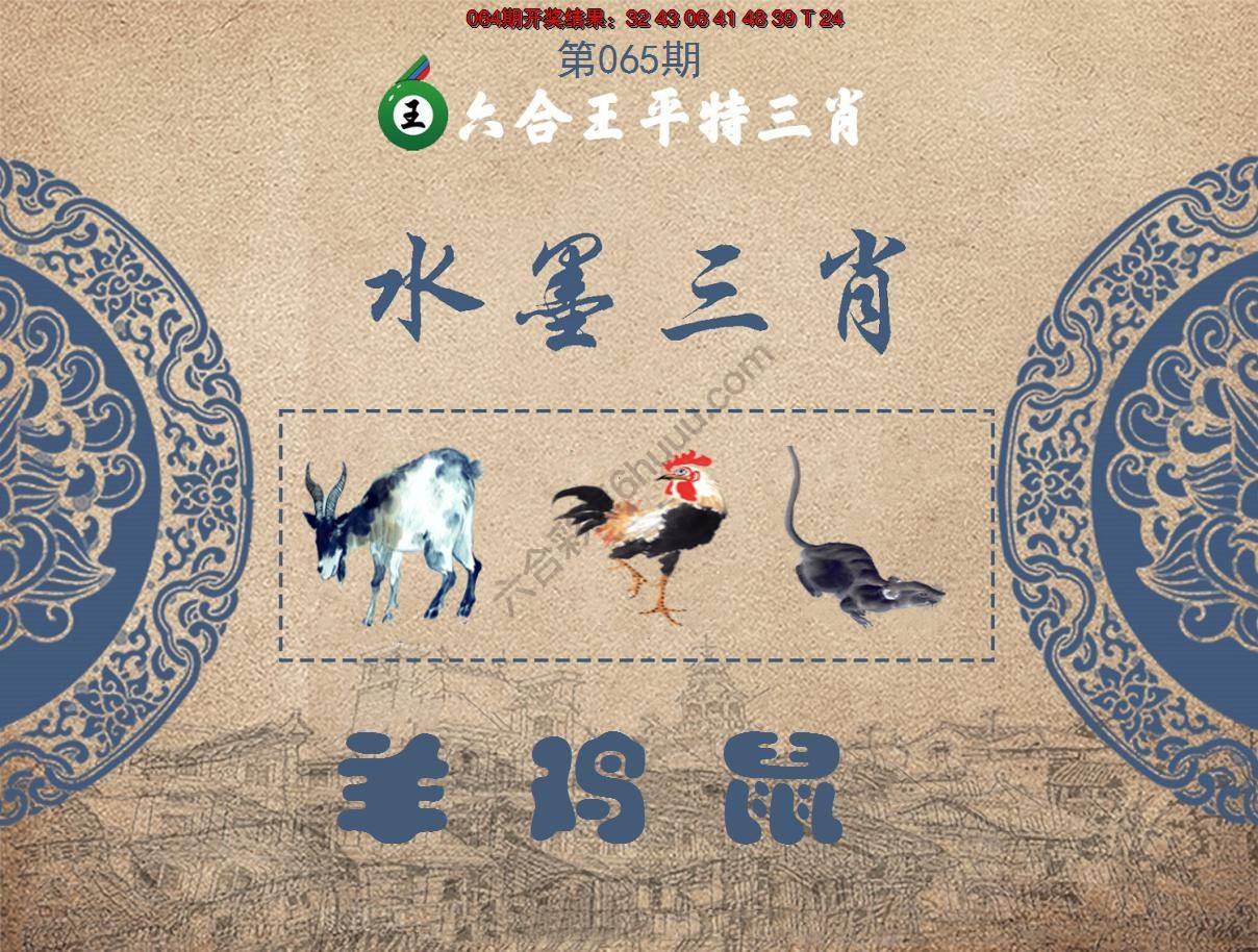 六合王水墨三肖