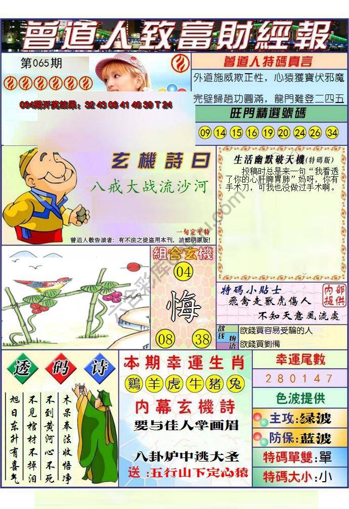 澳门曾道人致富财经报