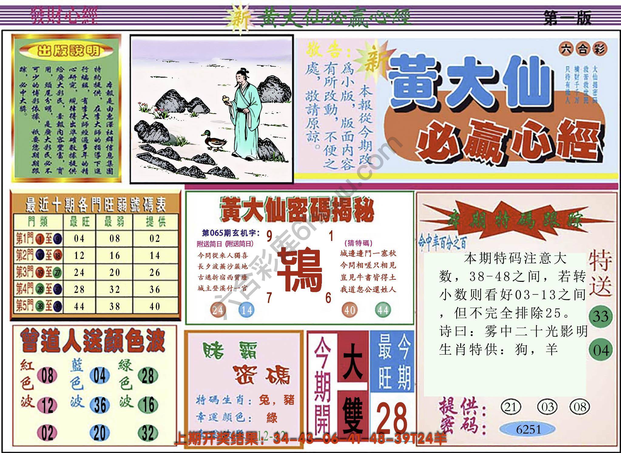 澳门黄大仙必赢心经