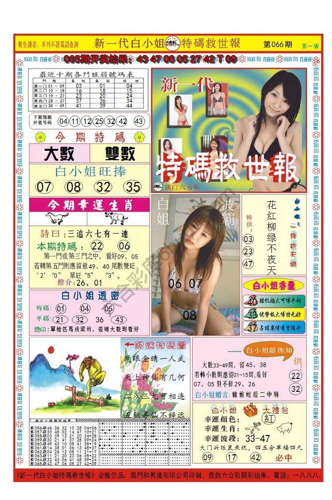 澳门特码救世报