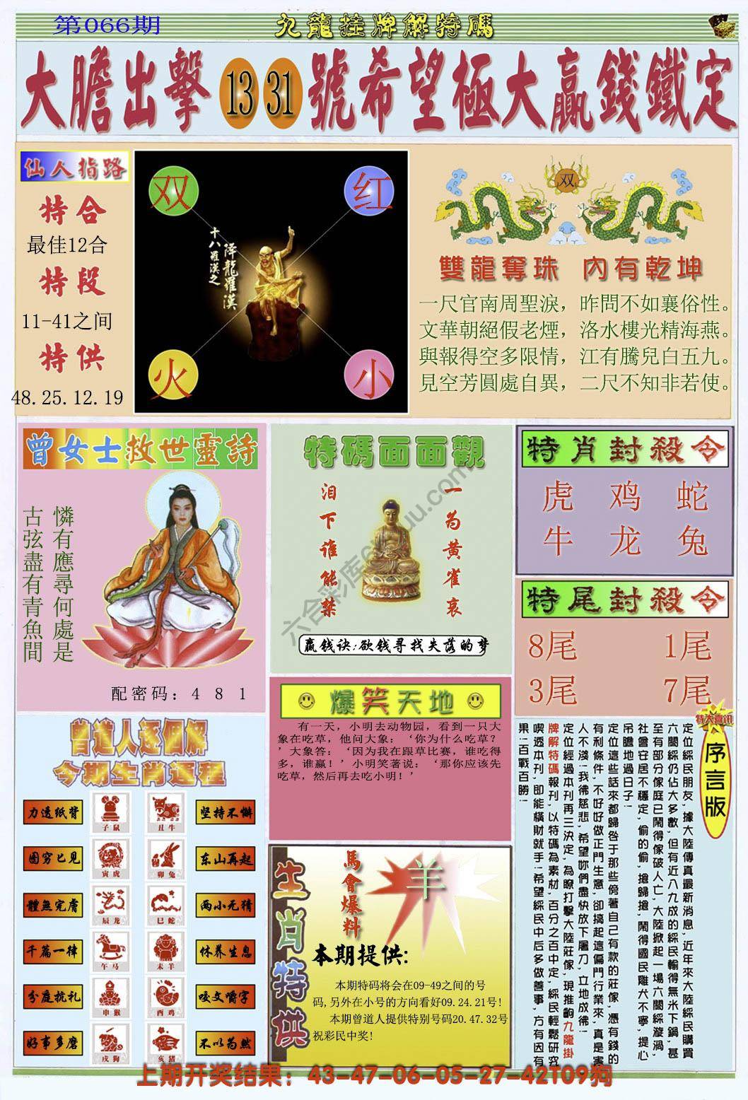 澳门挂牌解特码