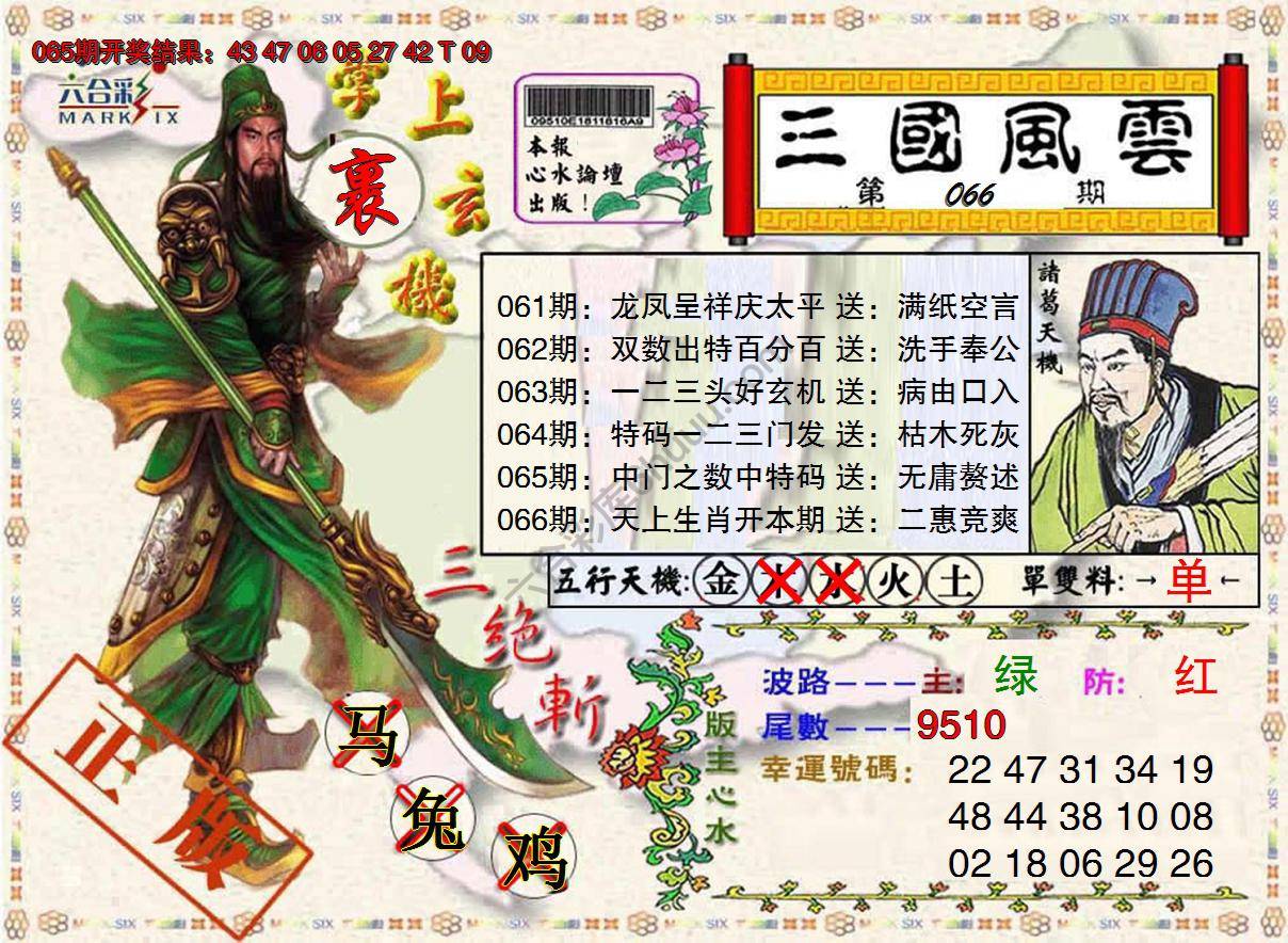 三国风云特码报