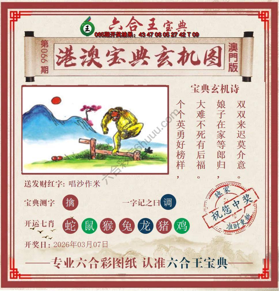 六合王港澳宝典玄机图