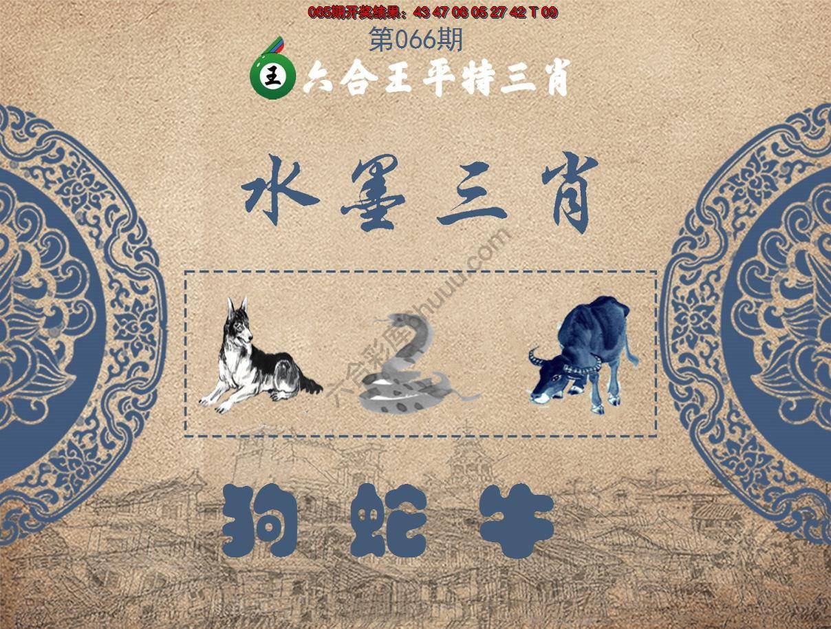 六合王水墨三肖