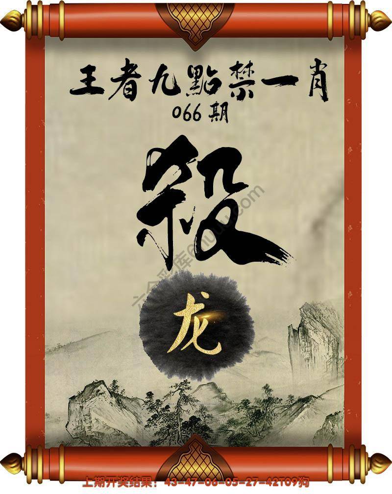 王者九点禁一肖