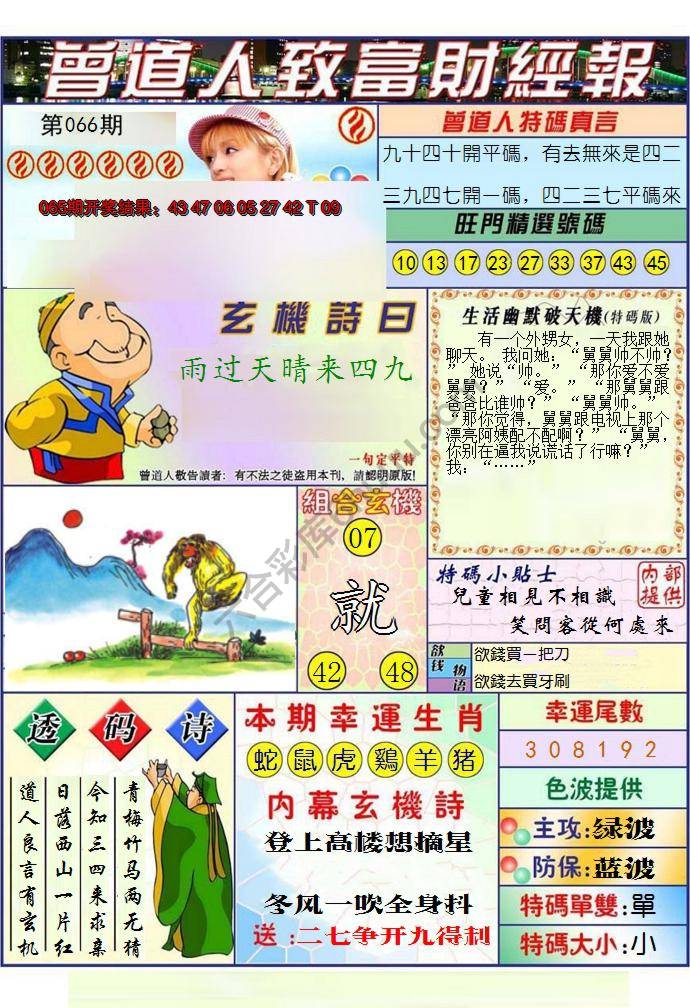 澳门曾道人致富财经报