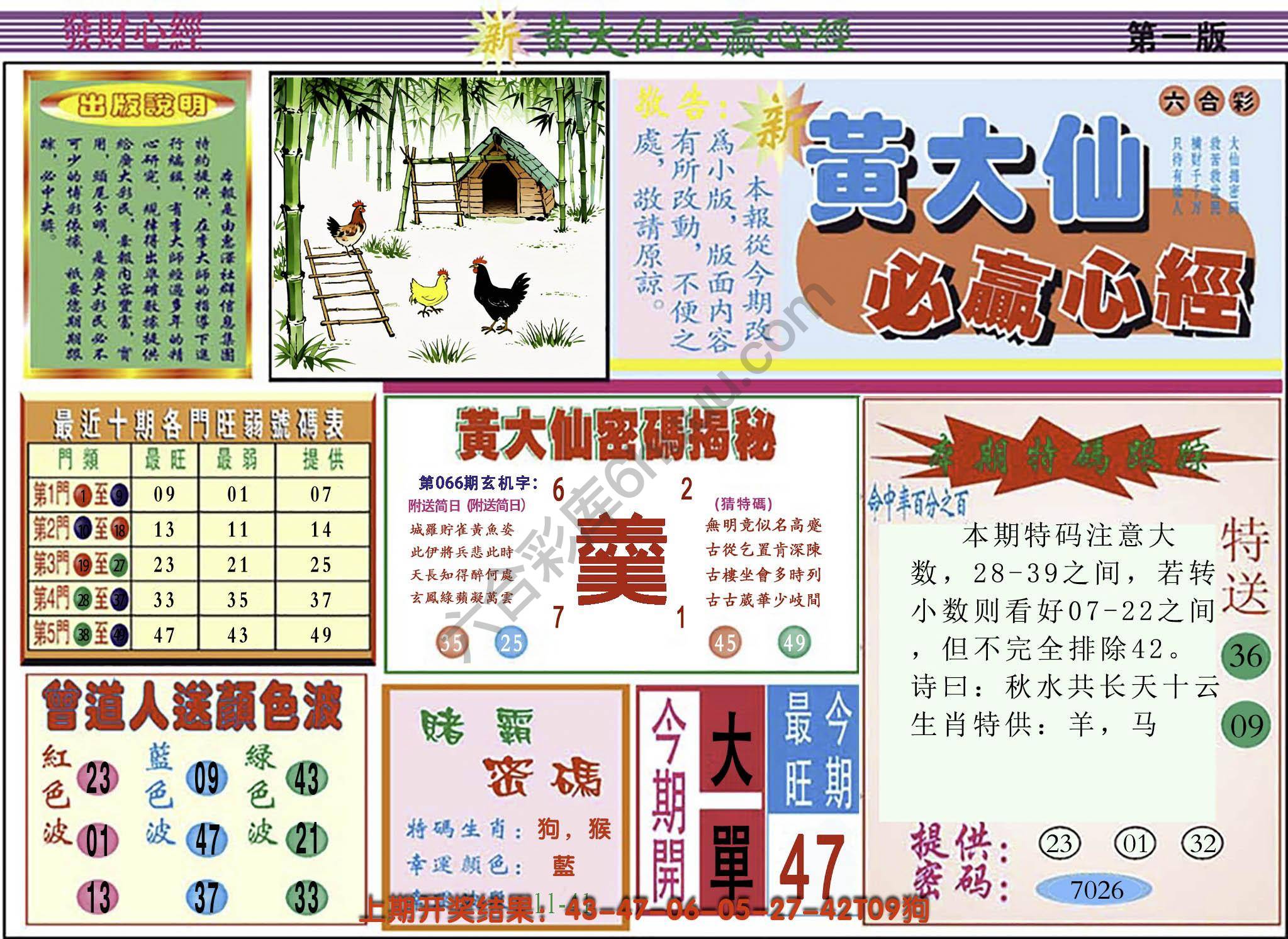 澳门黄大仙必赢心经