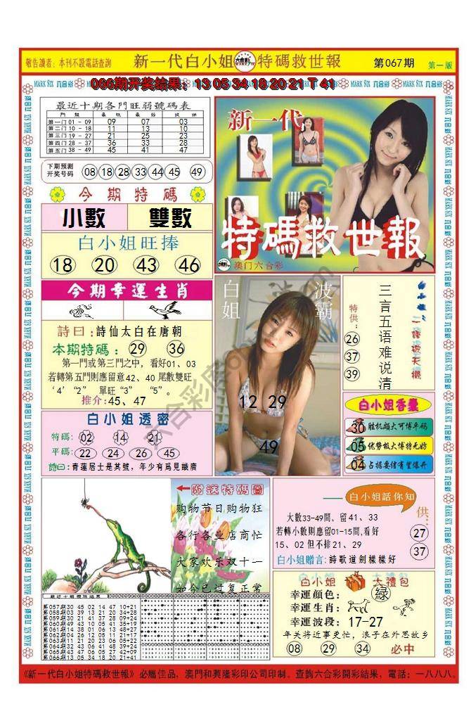 澳门特码救世报