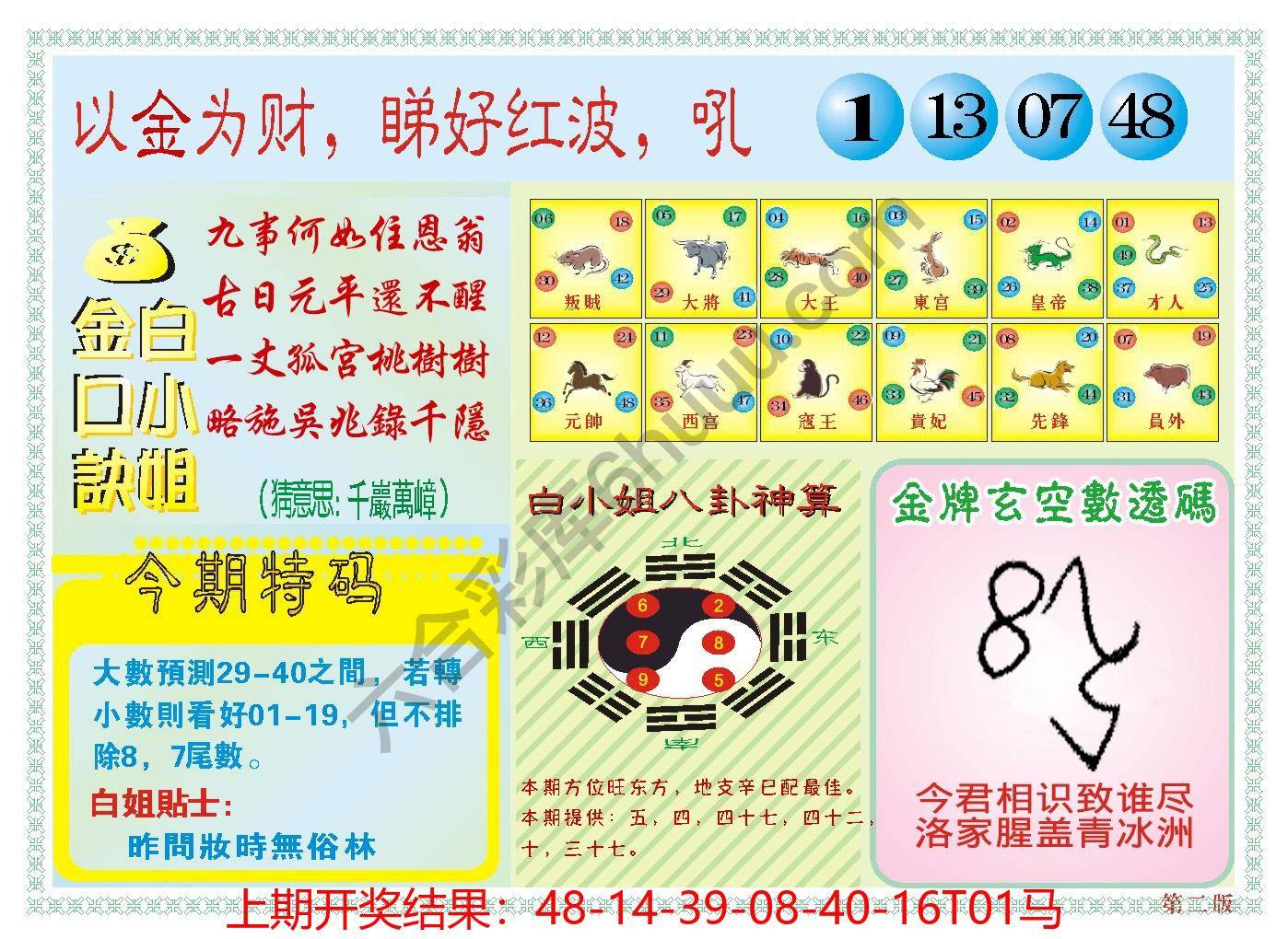 澳门白小姐金口决