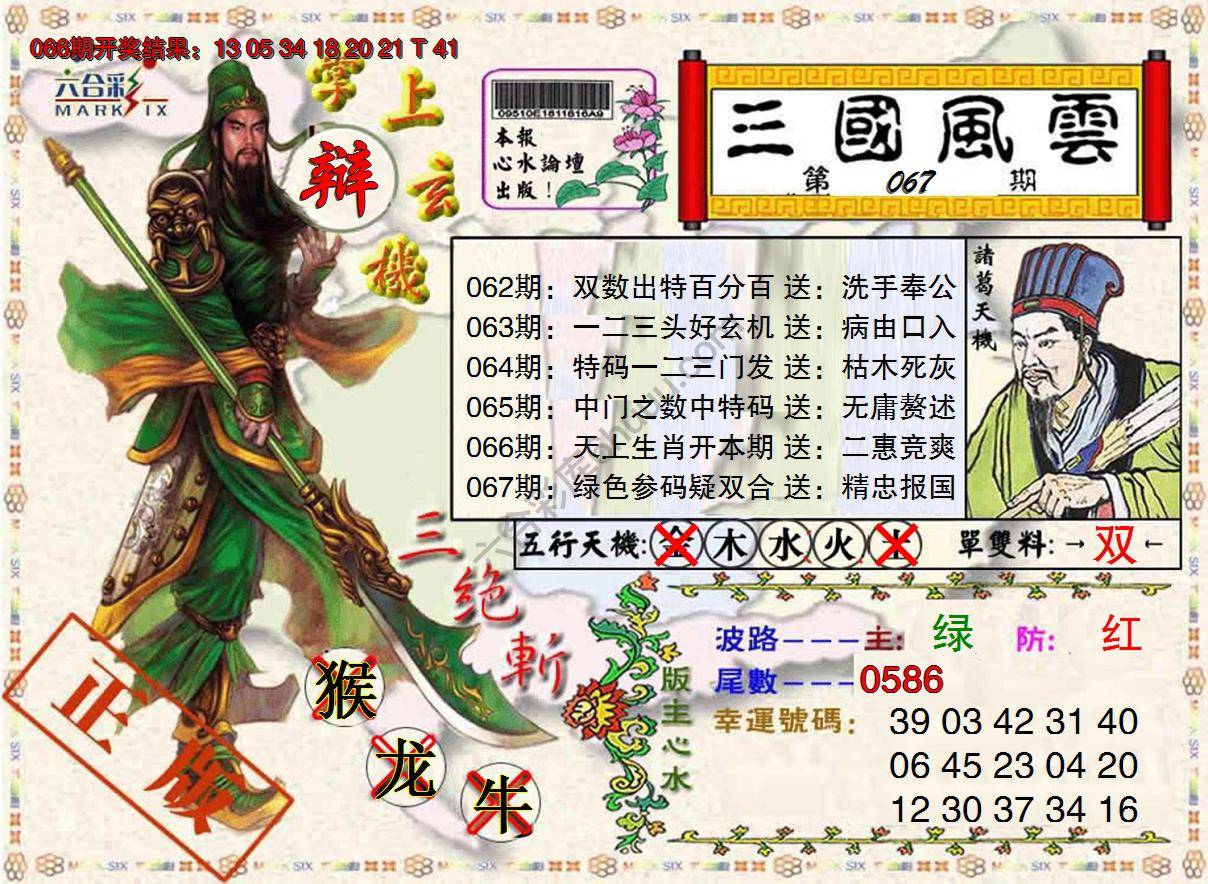 三国风云特码报