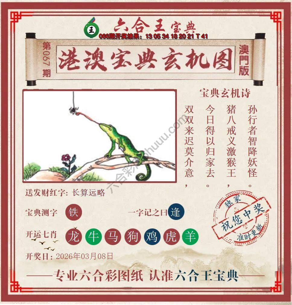 六合王港澳宝典玄机图