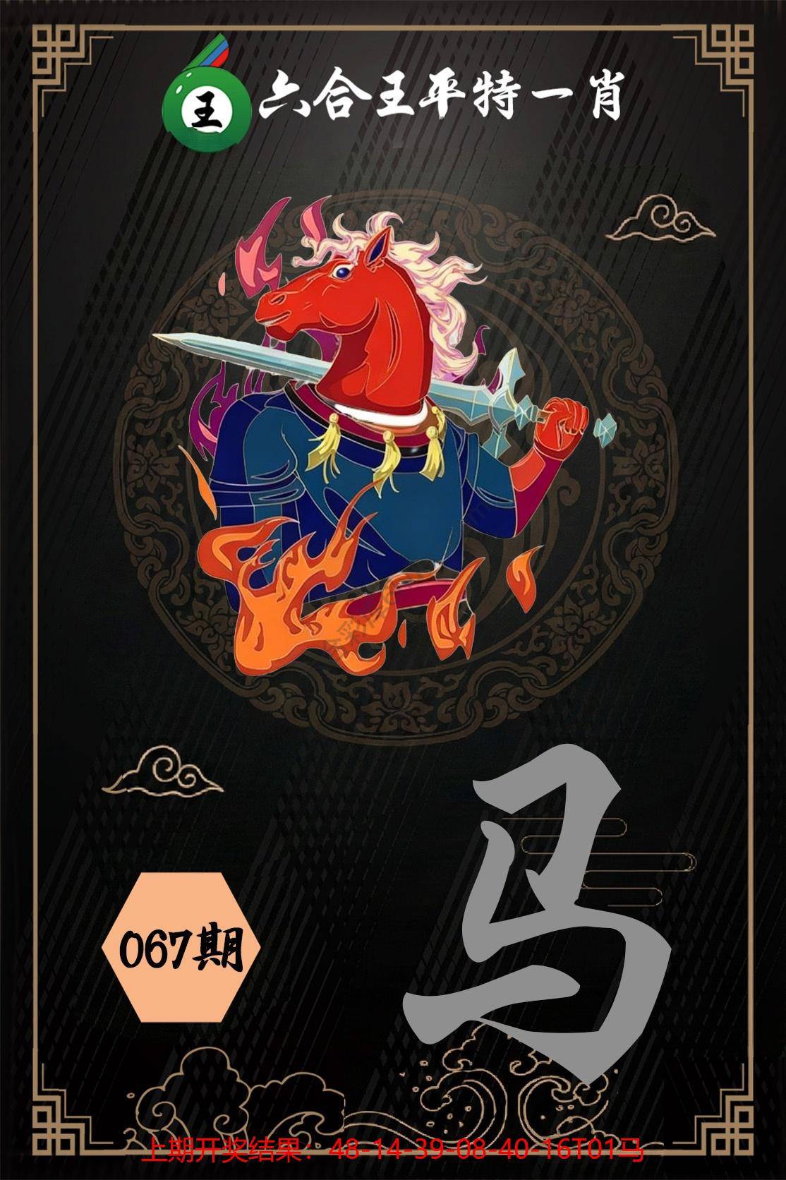 六合王平特一肖