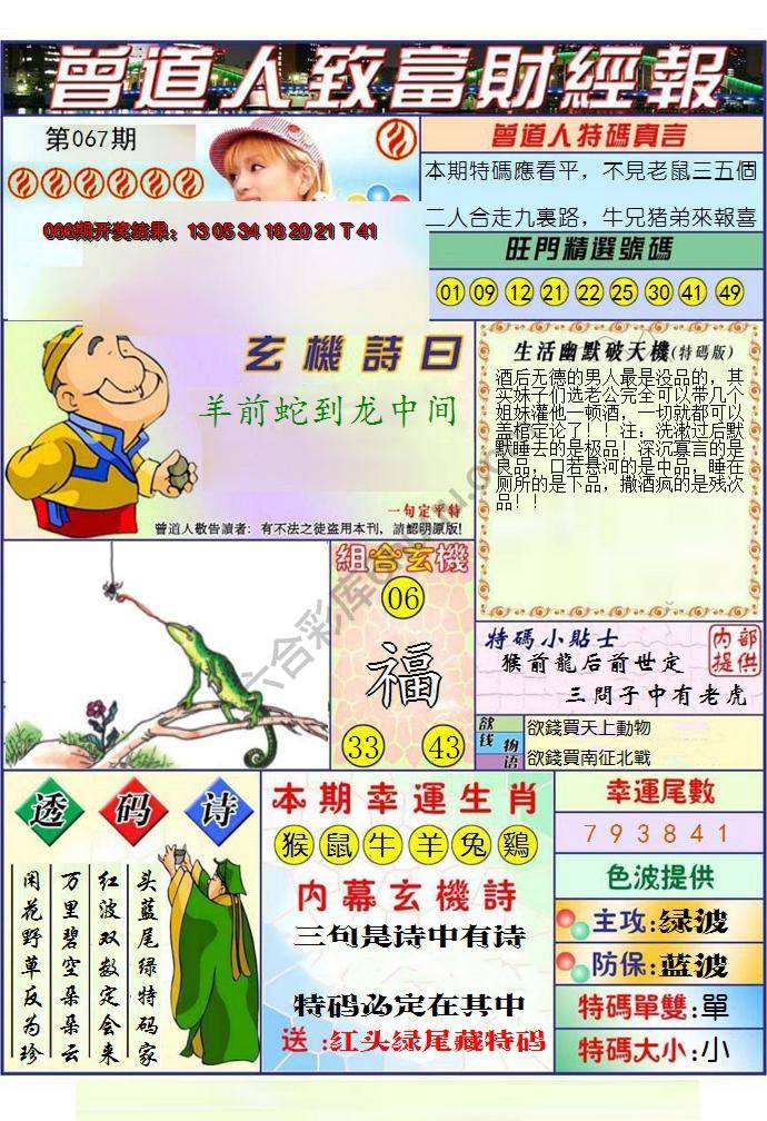 澳门曾道人致富财经报