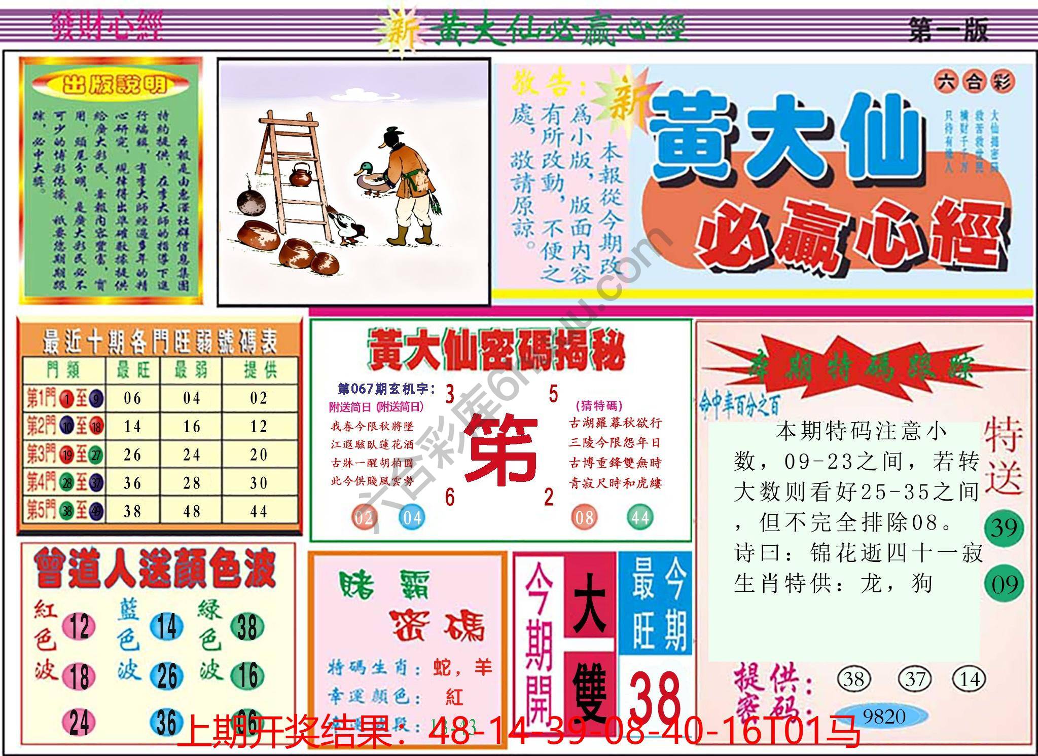 澳门黄大仙必赢心经