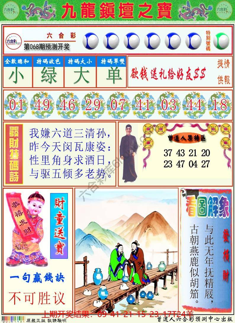 澳门挂牌解特码