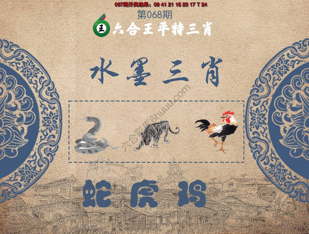 六合王水墨三肖