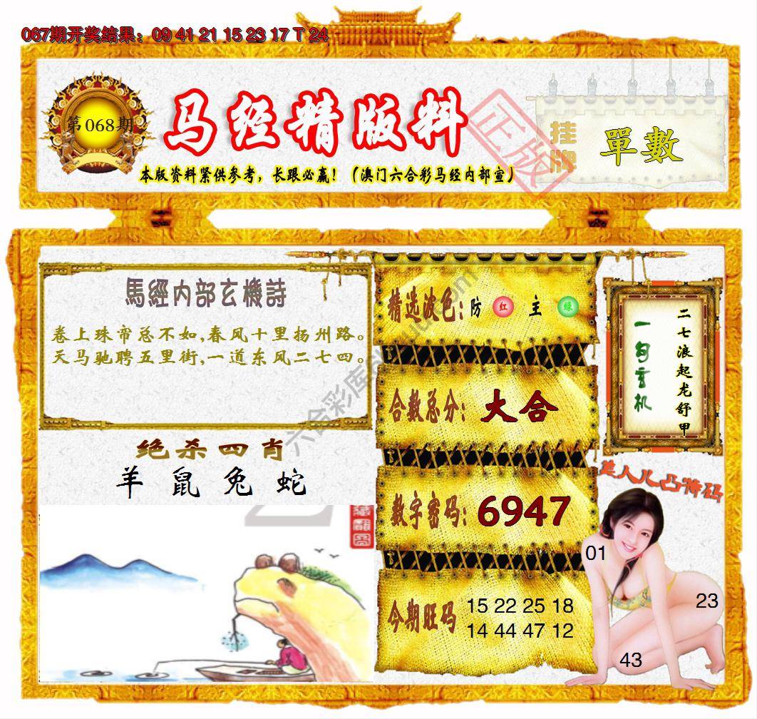 马经精版料