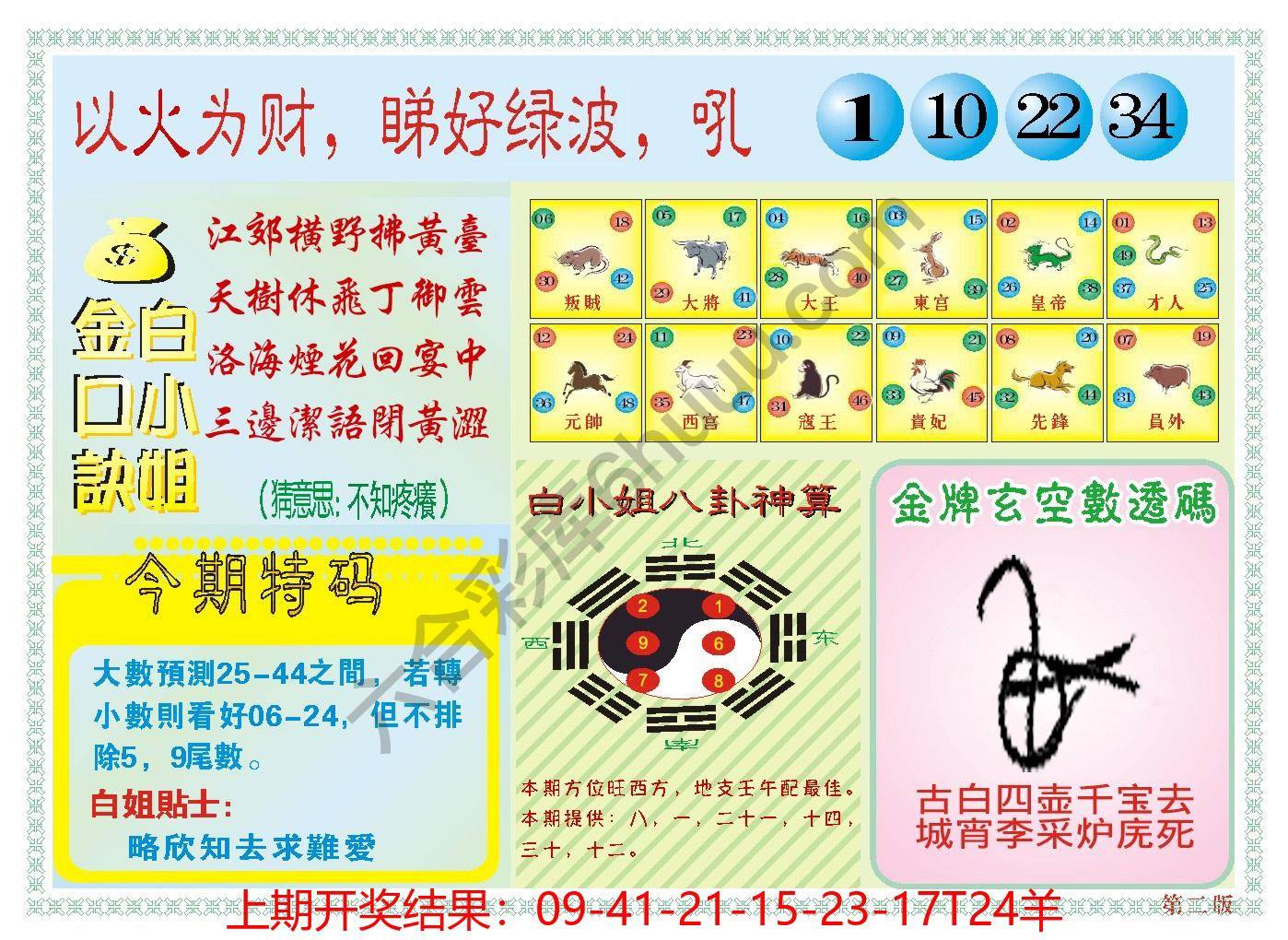 澳门白小姐金口诀