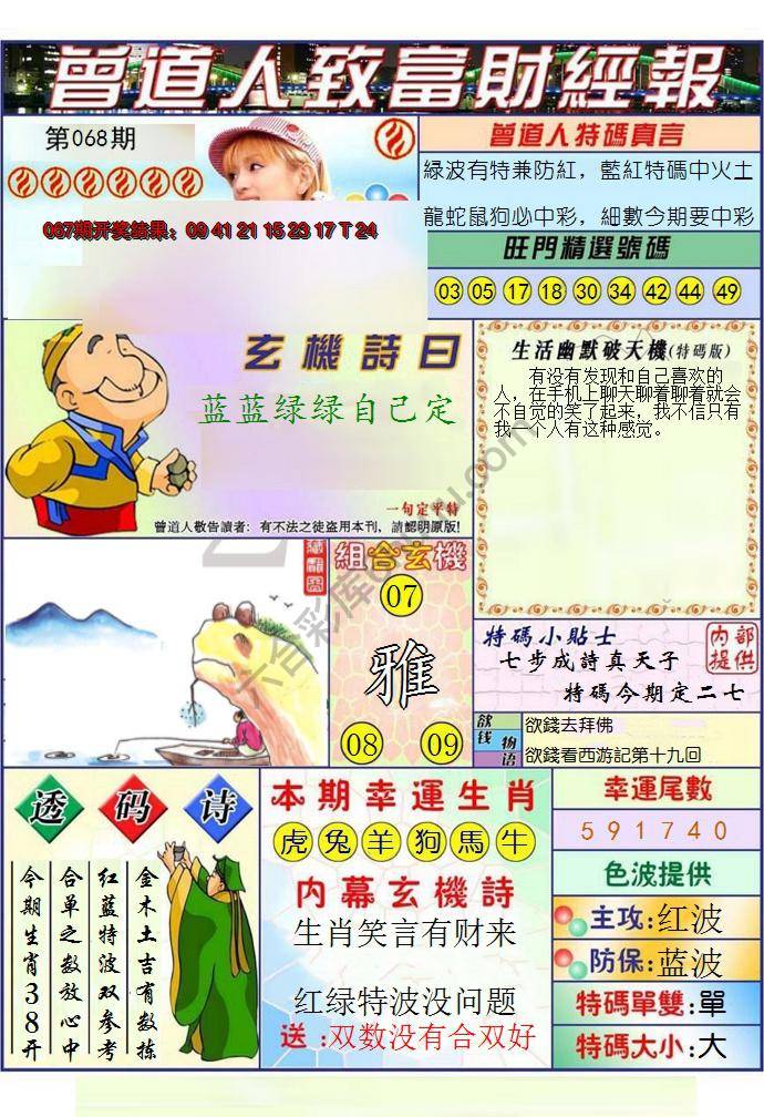 澳门曾道人致富财经报