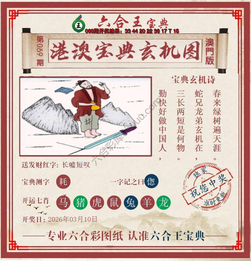 六合王港澳宝典玄机图