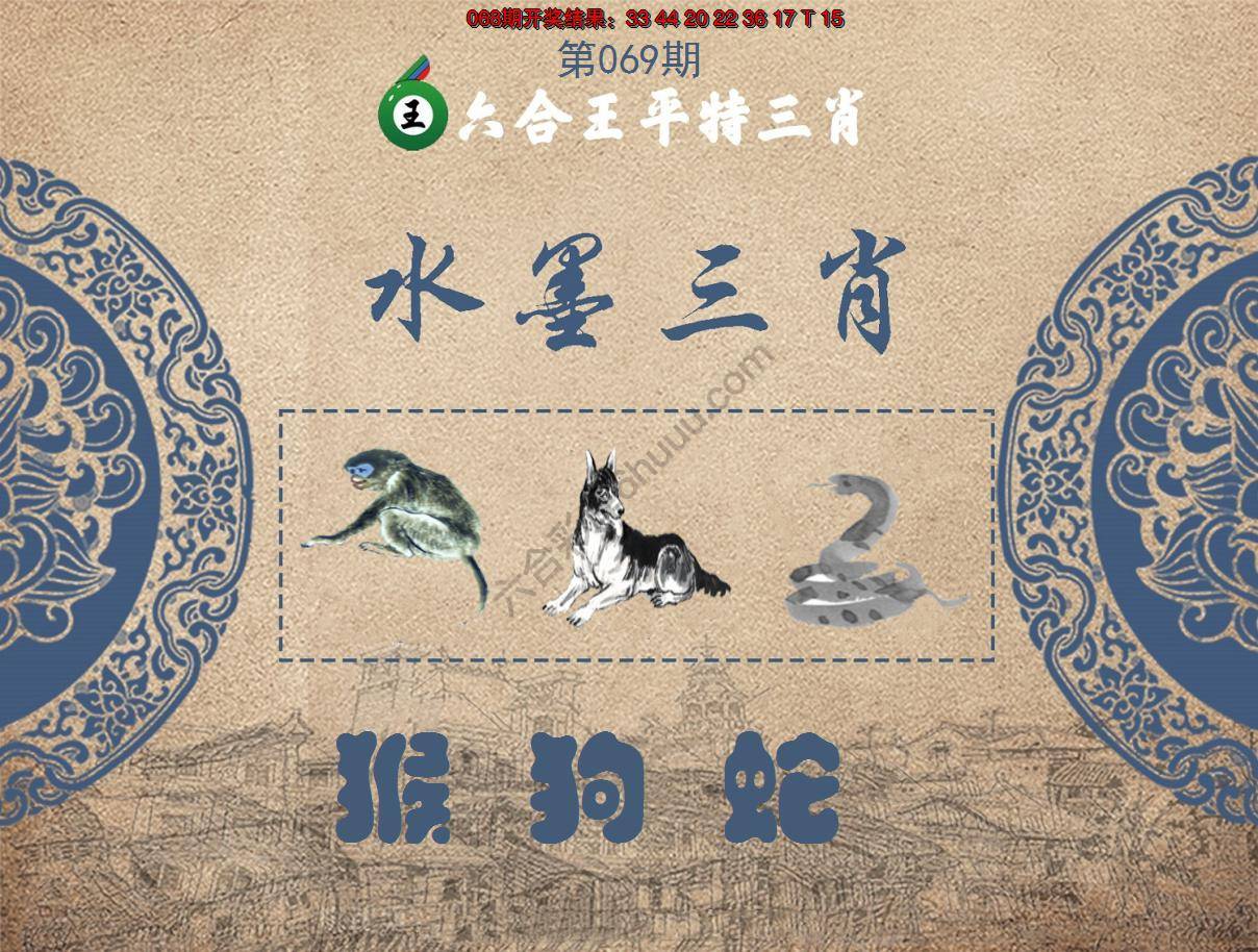 六合王水墨三肖