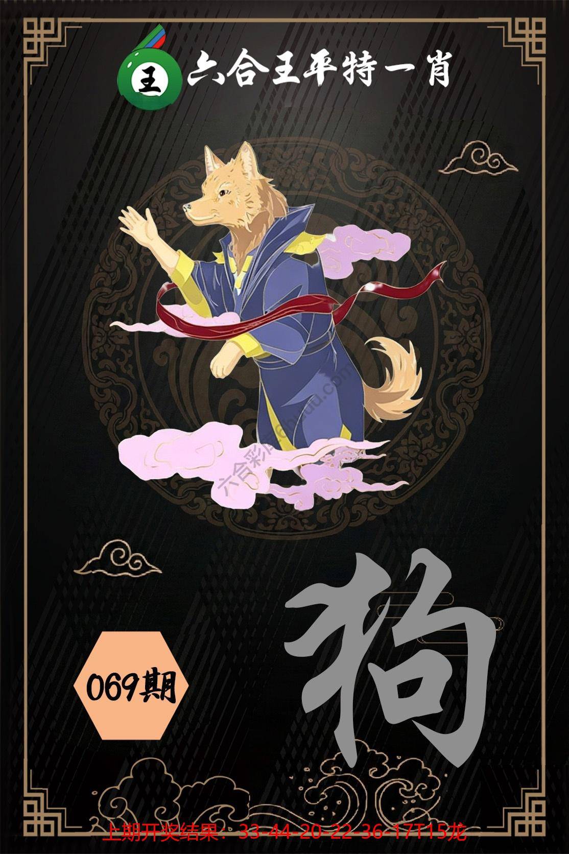 六合王平特一肖