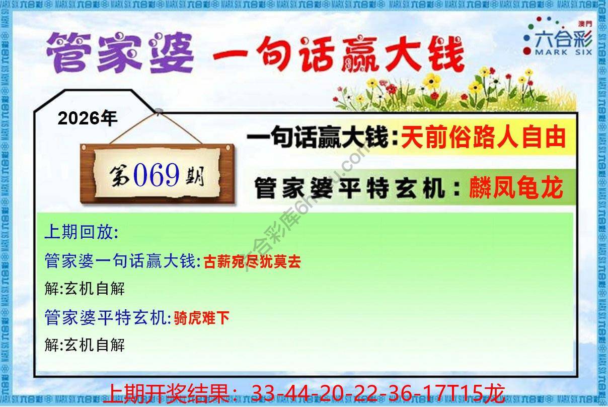 管家婆一句赢大钱