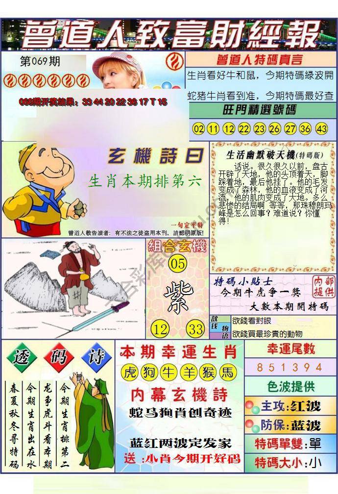 曾道人致福财经