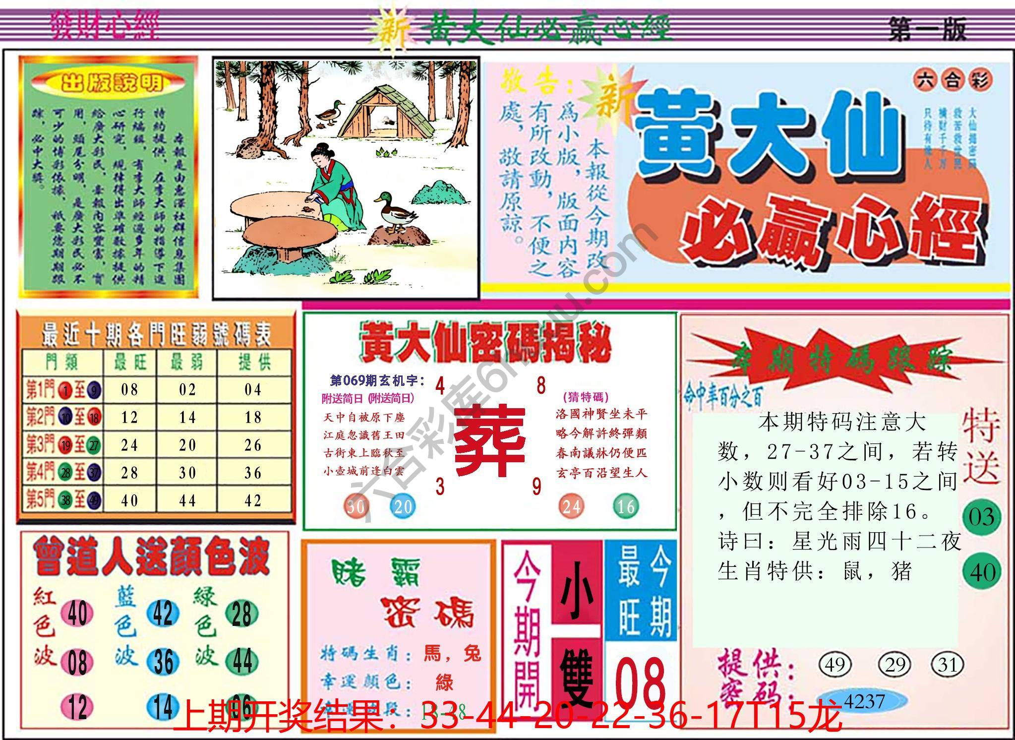 澳门黄大仙必赢心经