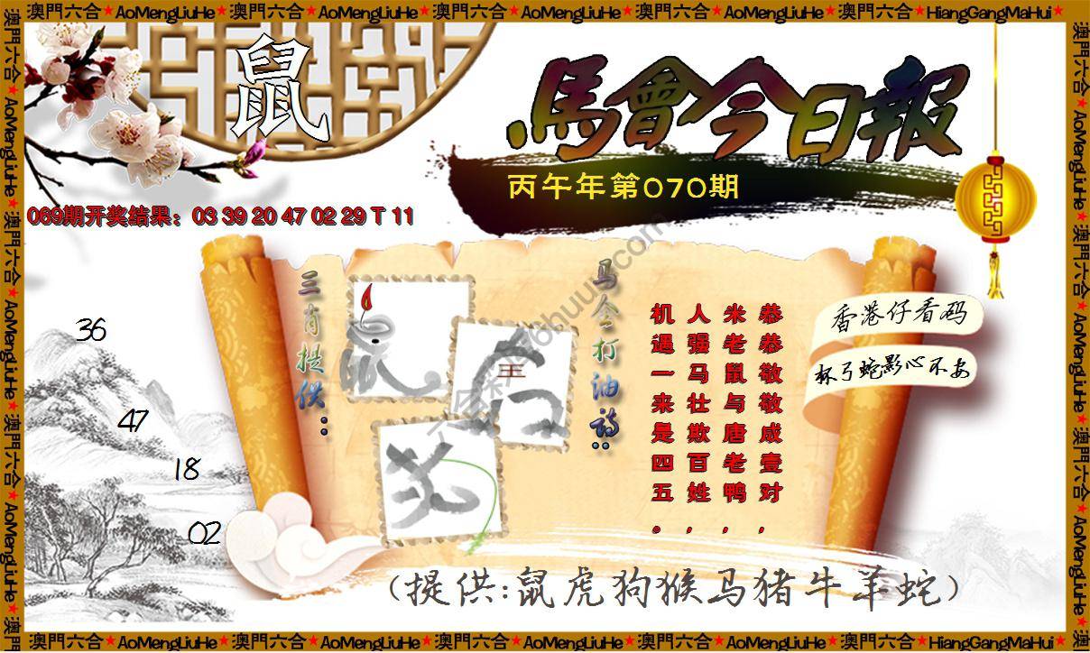 马会今日报
