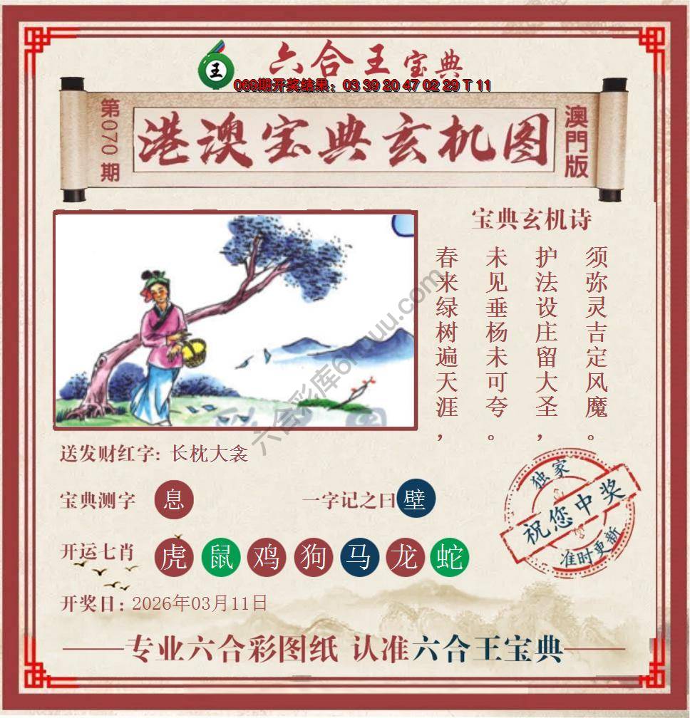 六合王港澳宝典玄机图