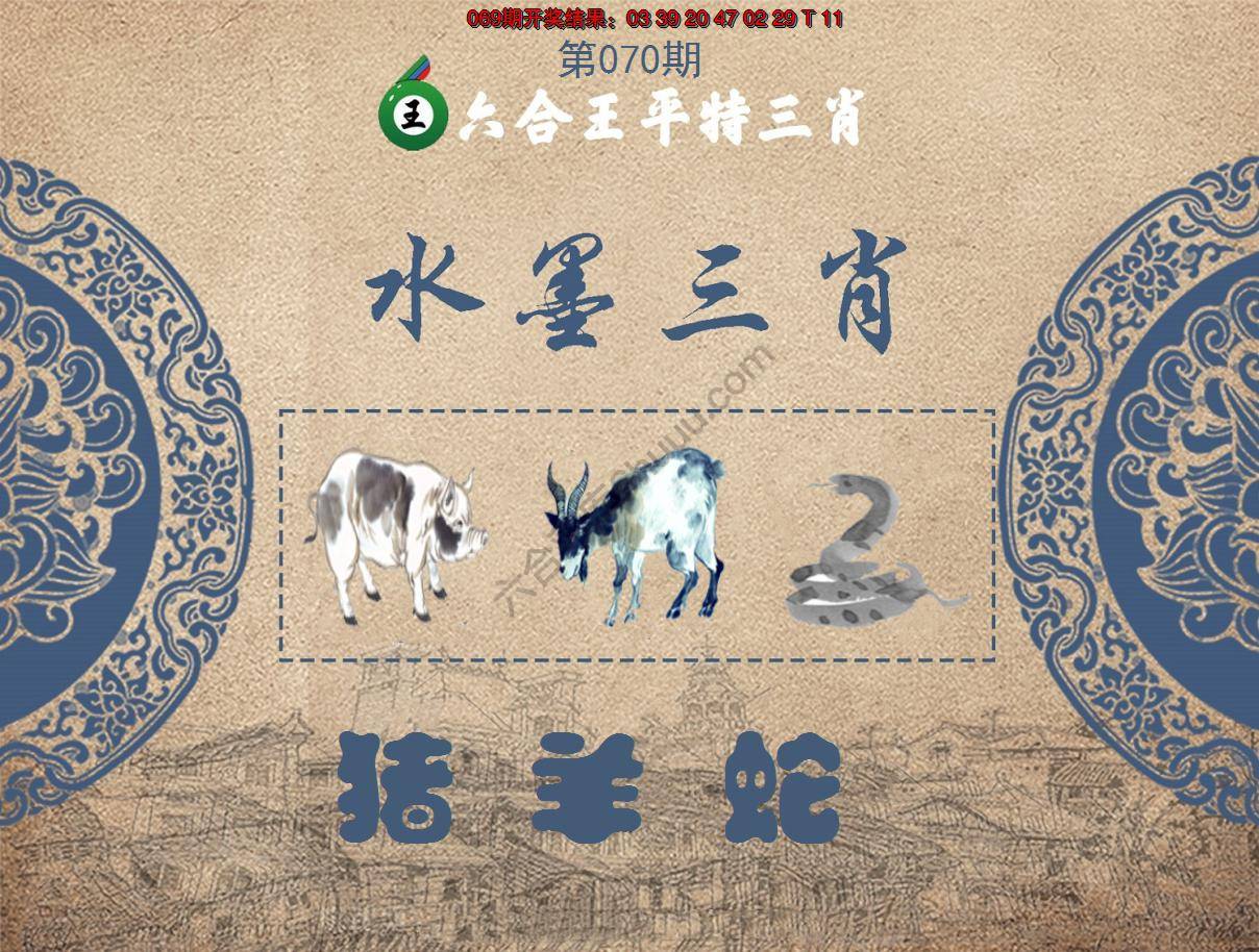 六合王水墨三肖