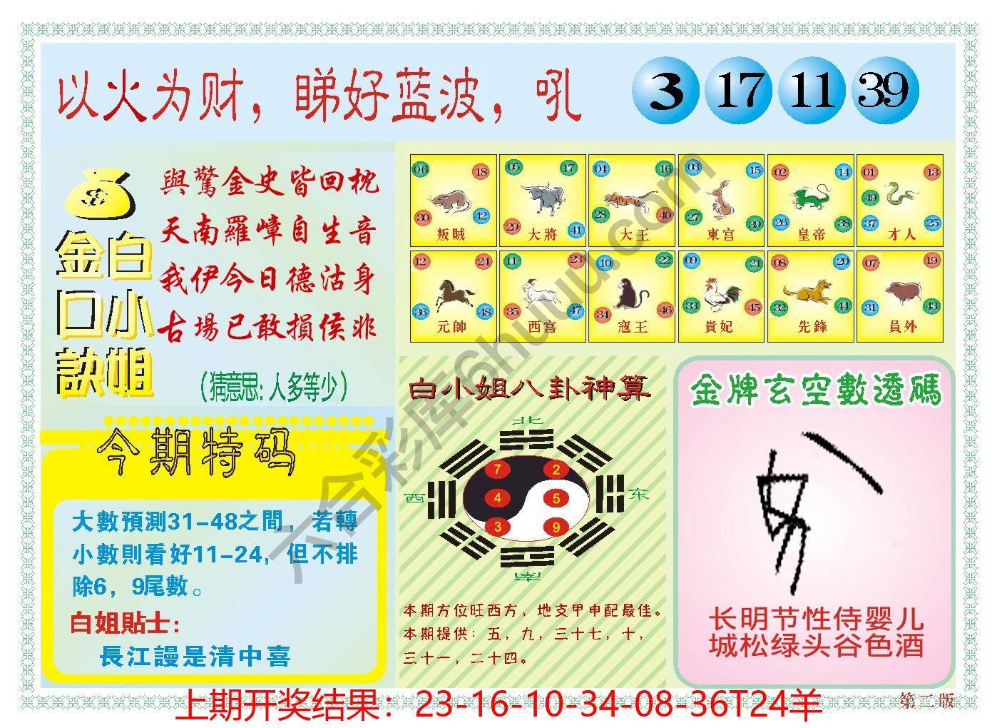 澳门白小姐金口诀