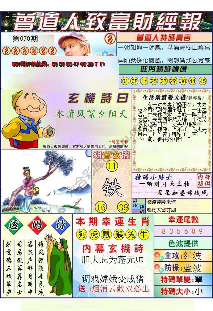 曾道人致福财经