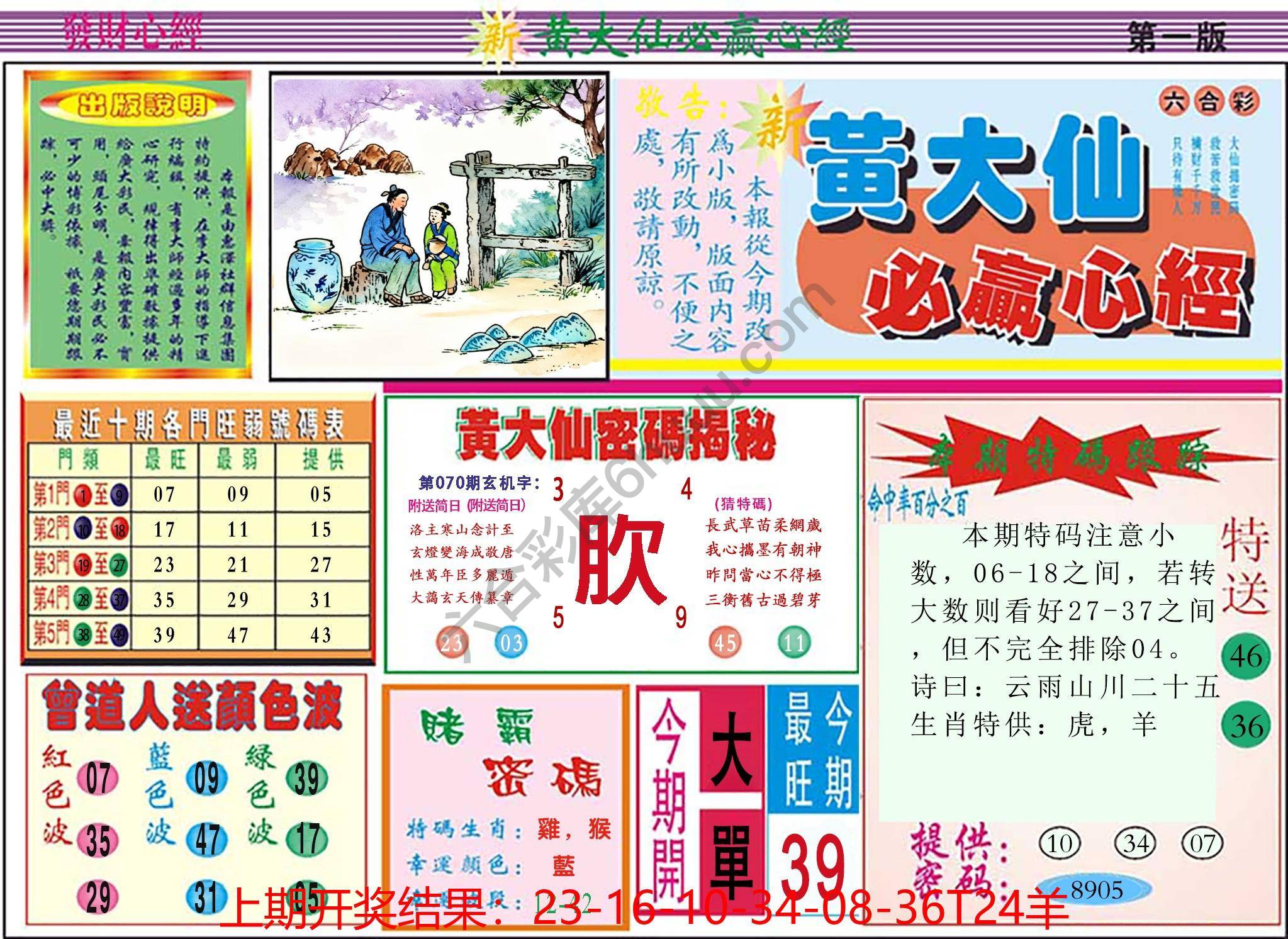 澳门黄大仙必赢心经