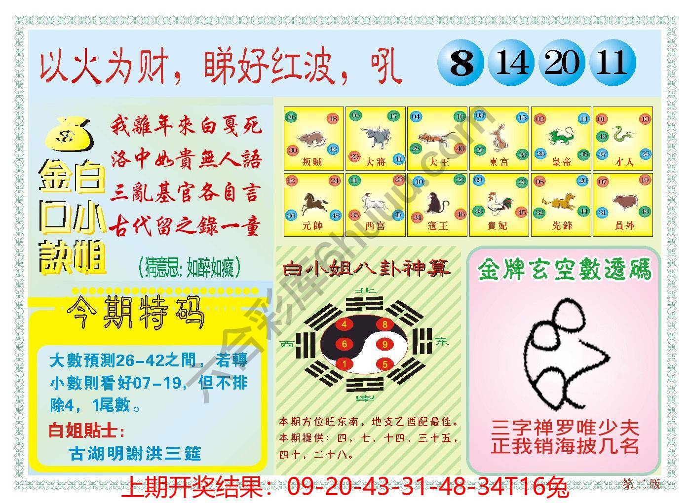 澳门白小姐金口决