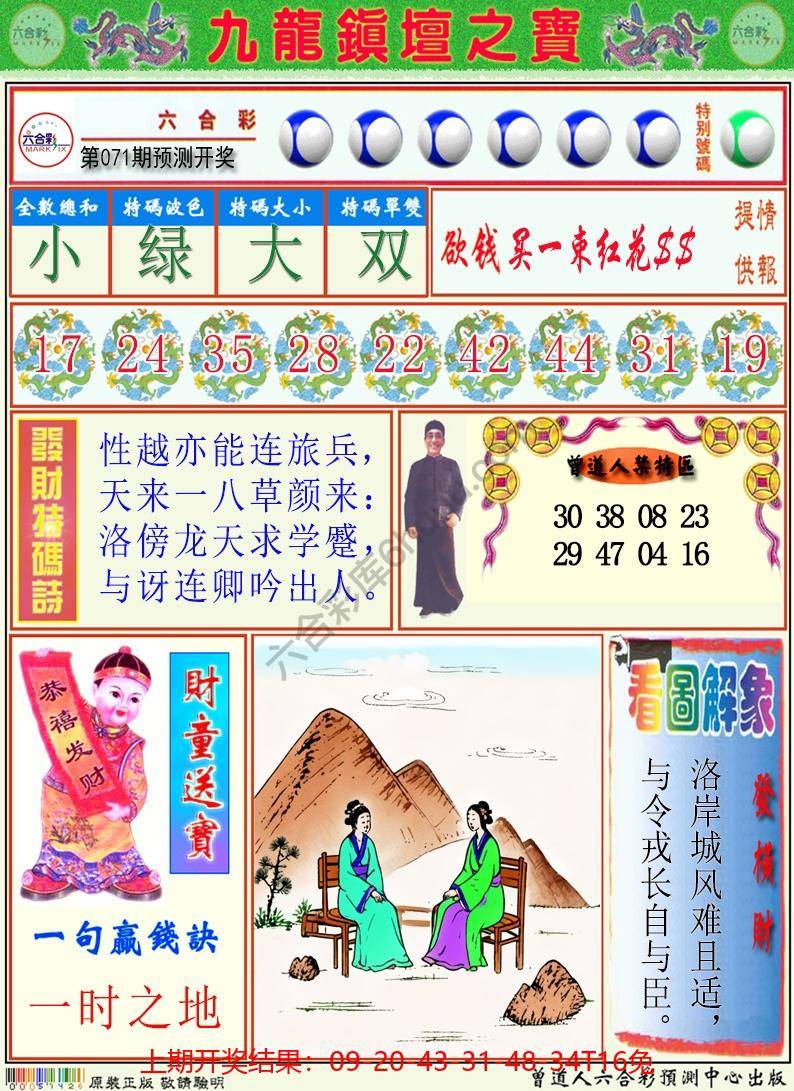 澳门挂牌解特码