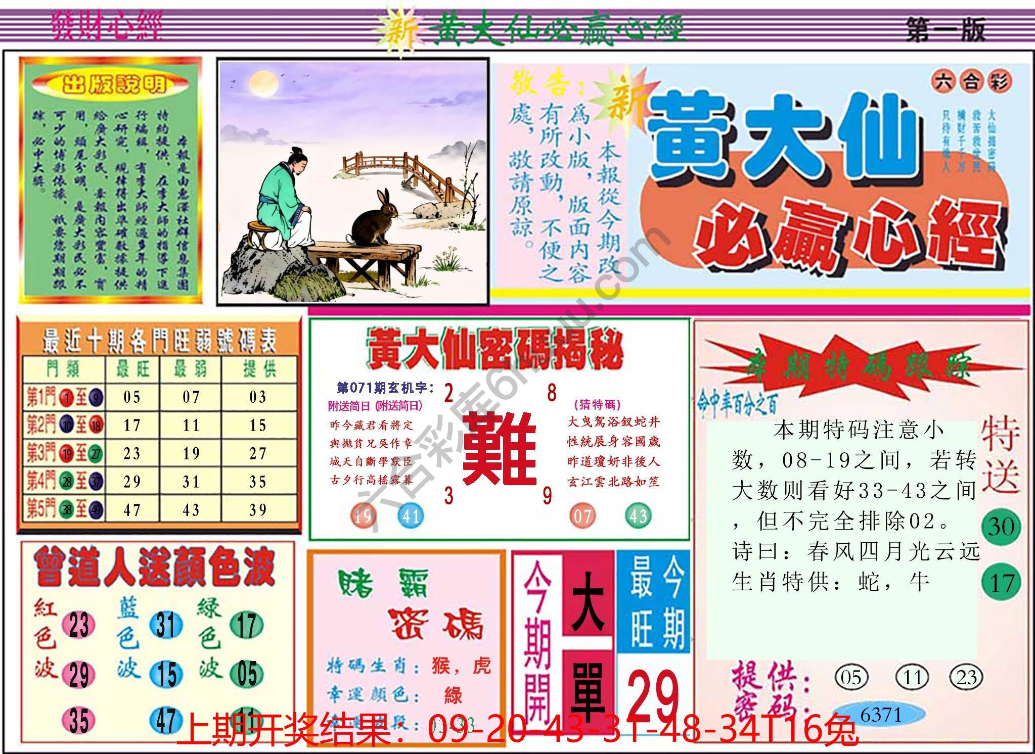 澳门黄大仙必赢心经