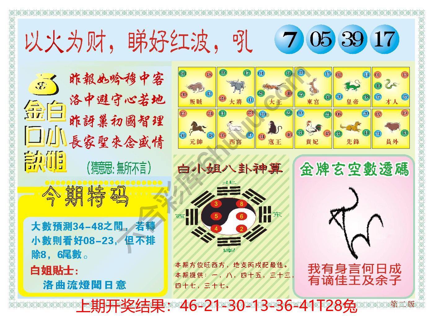 澳门白小姐金口决