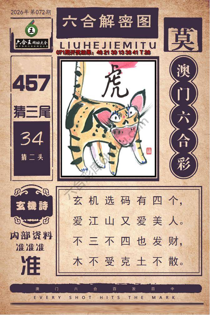 六合王六合解密