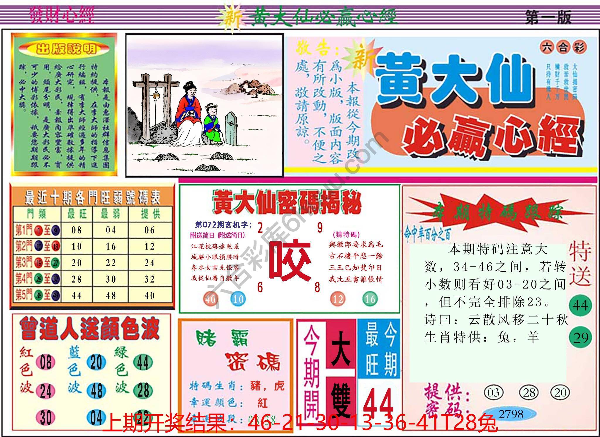 澳门黄大仙必赢心经