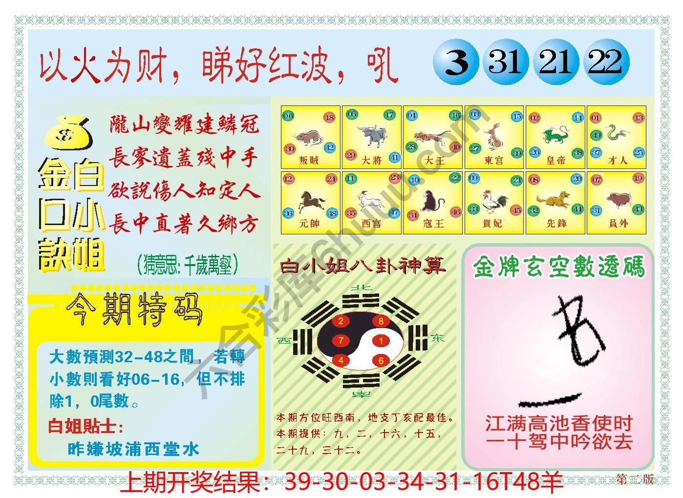 澳门白小姐金口决