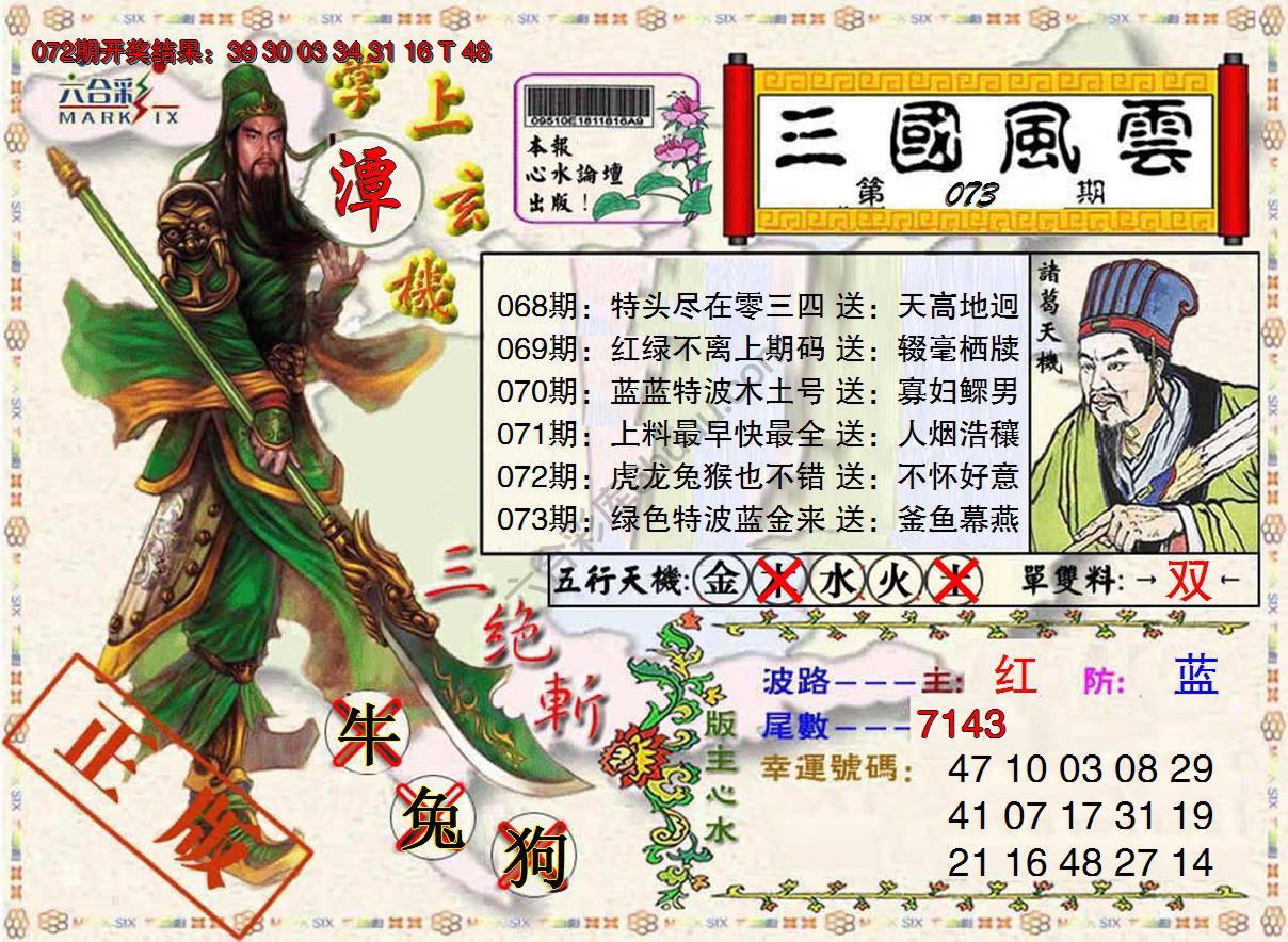 三国风云特码报