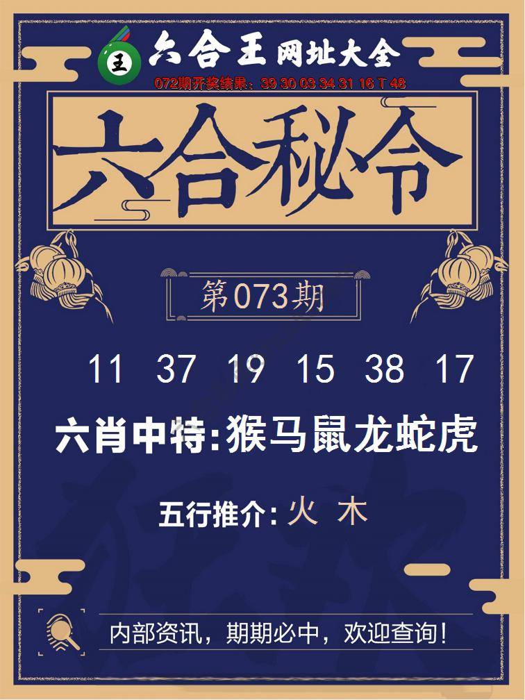 六合王六合密令