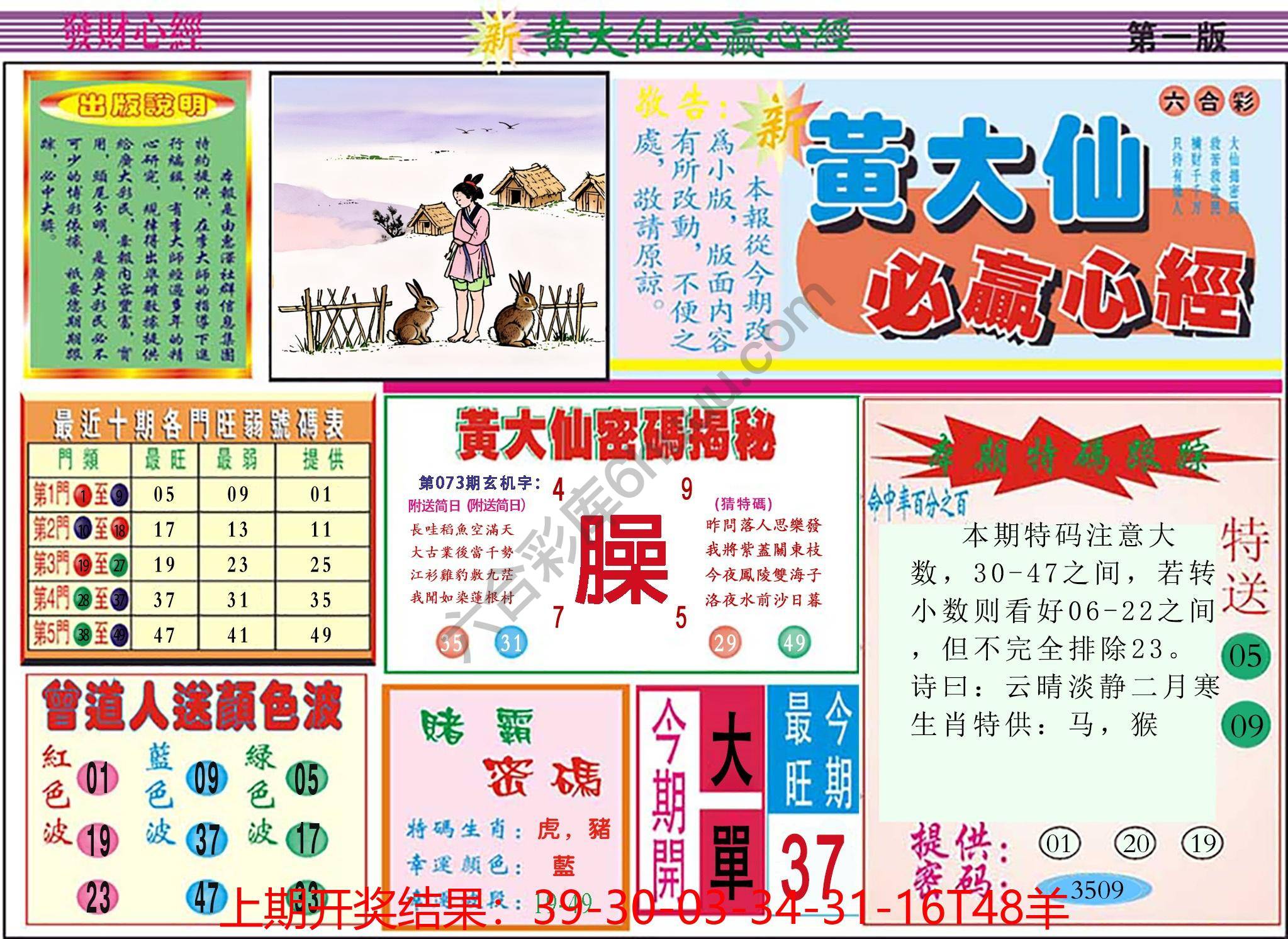 澳门黄大仙必赢心经